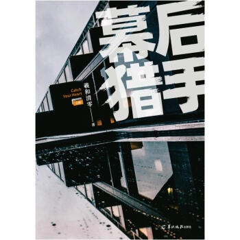 幕后獵手 幕后獵手