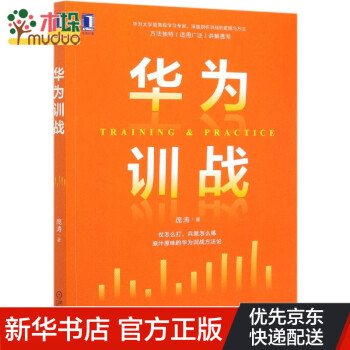 華為訓戰 華為訓戰