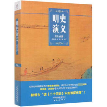 明史演義 明史演義