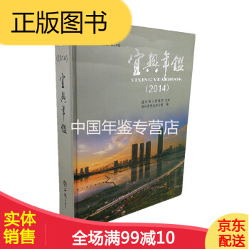 宜興年鑒 宜興年鑒
