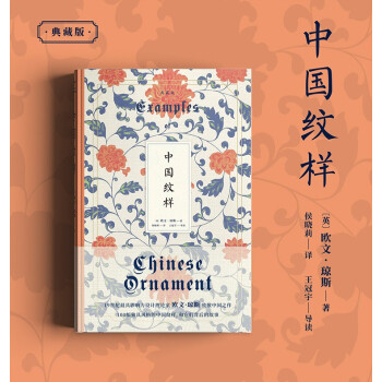 中國(guó)紋樣 中國(guó)紋樣