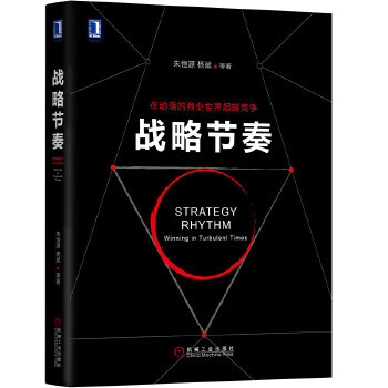 戰略節奏 戰略節奏