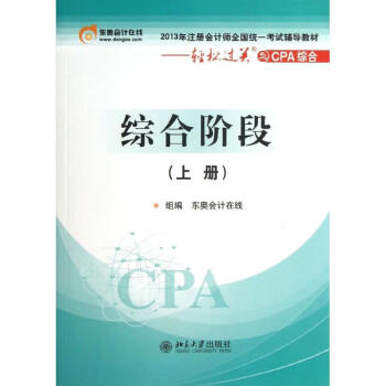 綜合階段 綜合階段