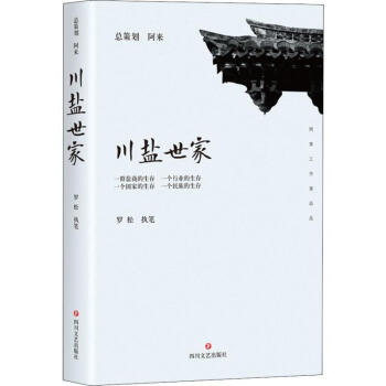 川鹽世家 川鹽世家