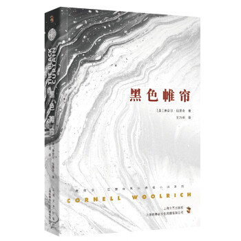 黑色帷簾 黑色帷簾