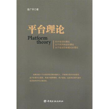 平臺理論 平臺理論