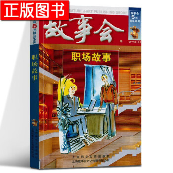 職場故事 職場故事