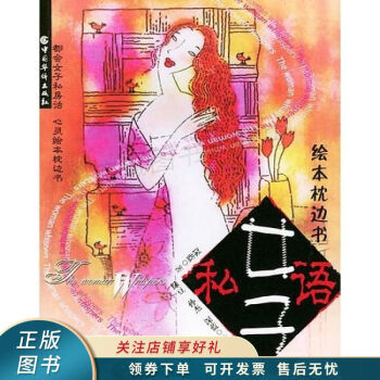 女子私語 女子私語