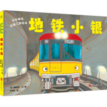 地鐵小銀 地鐵小銀