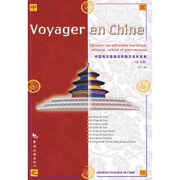 中國之旅 中國之旅