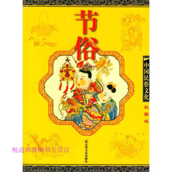 節俗鴻宇 節俗鴻宇