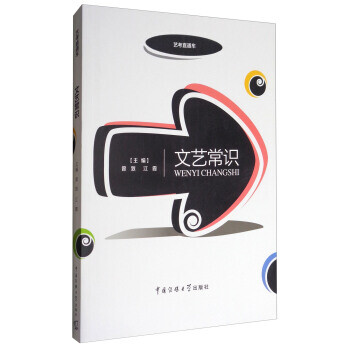 文藝常識 文藝常識