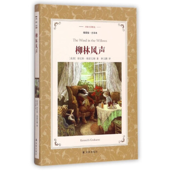 柳林風聲 柳林風聲