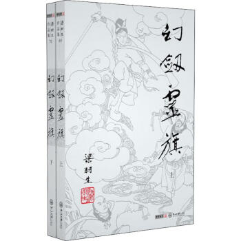 幻劍靈旗 幻劍靈旗