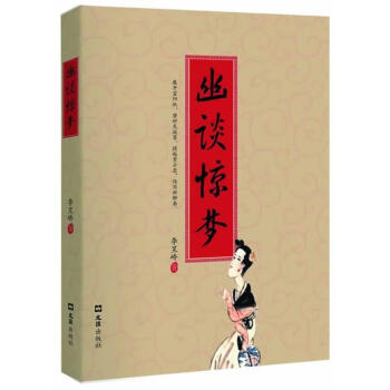 幽談驚夢 幽談驚夢