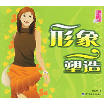 形象塑造 形象塑造