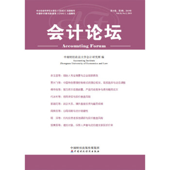 會計論壇 會計論壇