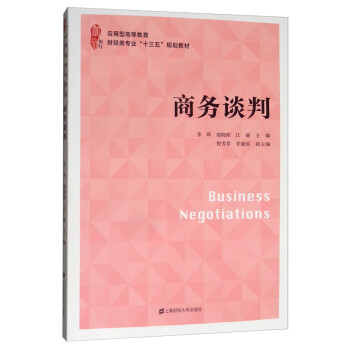 商務談判 商務談判