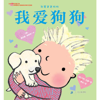 我愛狗狗 我愛狗狗