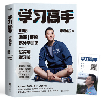 學習高手 學習高手