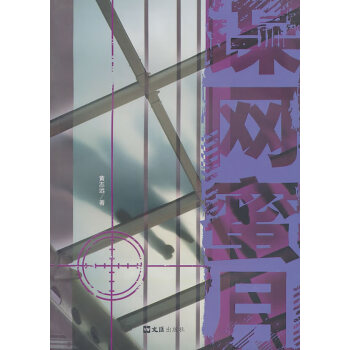 諜網蜜月 諜網蜜月
