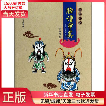 臉譜審美 臉譜審美