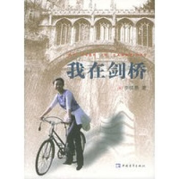 我在劍橋 我在劍橋