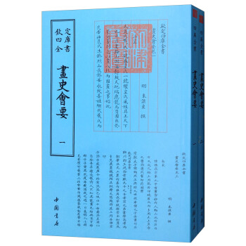 畫史會要 畫史會要