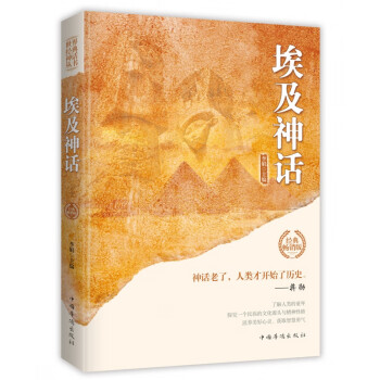 埃及神話 埃及神話
