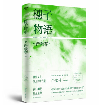 穗子物語