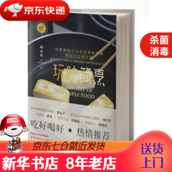 玩味簡烹 玩味簡烹