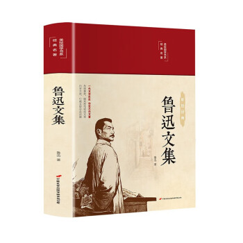 魯迅文集 魯迅文集