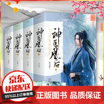 神醫(yī)凰后 神醫(yī)凰后