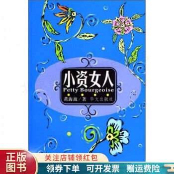 小資女人 小資女人