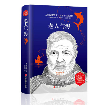 老人與海 老人與海