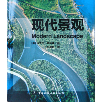現代景觀 現代景觀