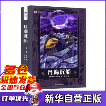月海沉船 月海沉船