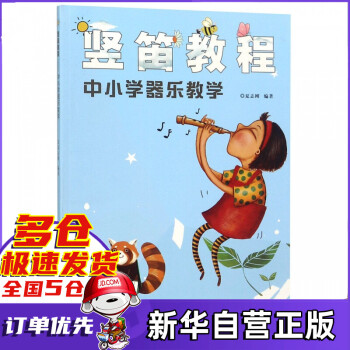 豎笛教程 豎笛教程