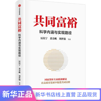 共同富裕