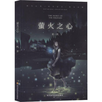 螢火之心 螢火之心