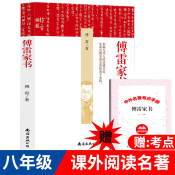 傅雷家書 傅雷家書