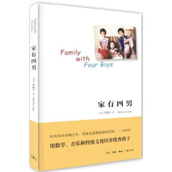 家有四男 家有四男