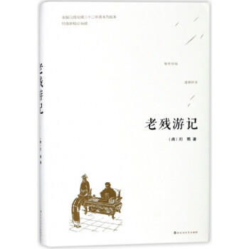 老殘游記 老殘游記