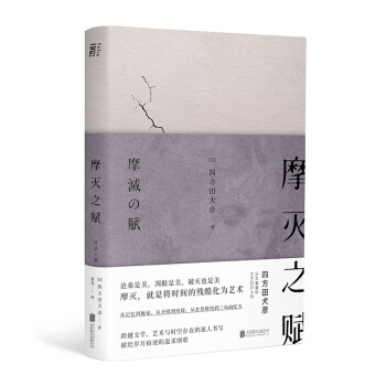 摩滅之賦 摩滅之賦