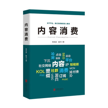 內(nèi)容消費(fèi)