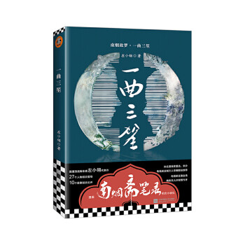 一曲三笙 一曲三笙