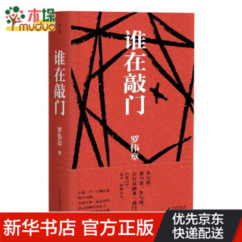誰在敲門