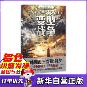 變型戰(zhàn)爭