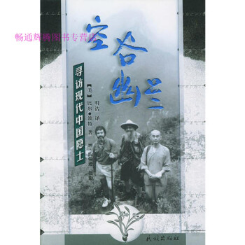 空谷幽蘭