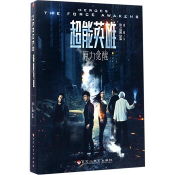 超能英雄